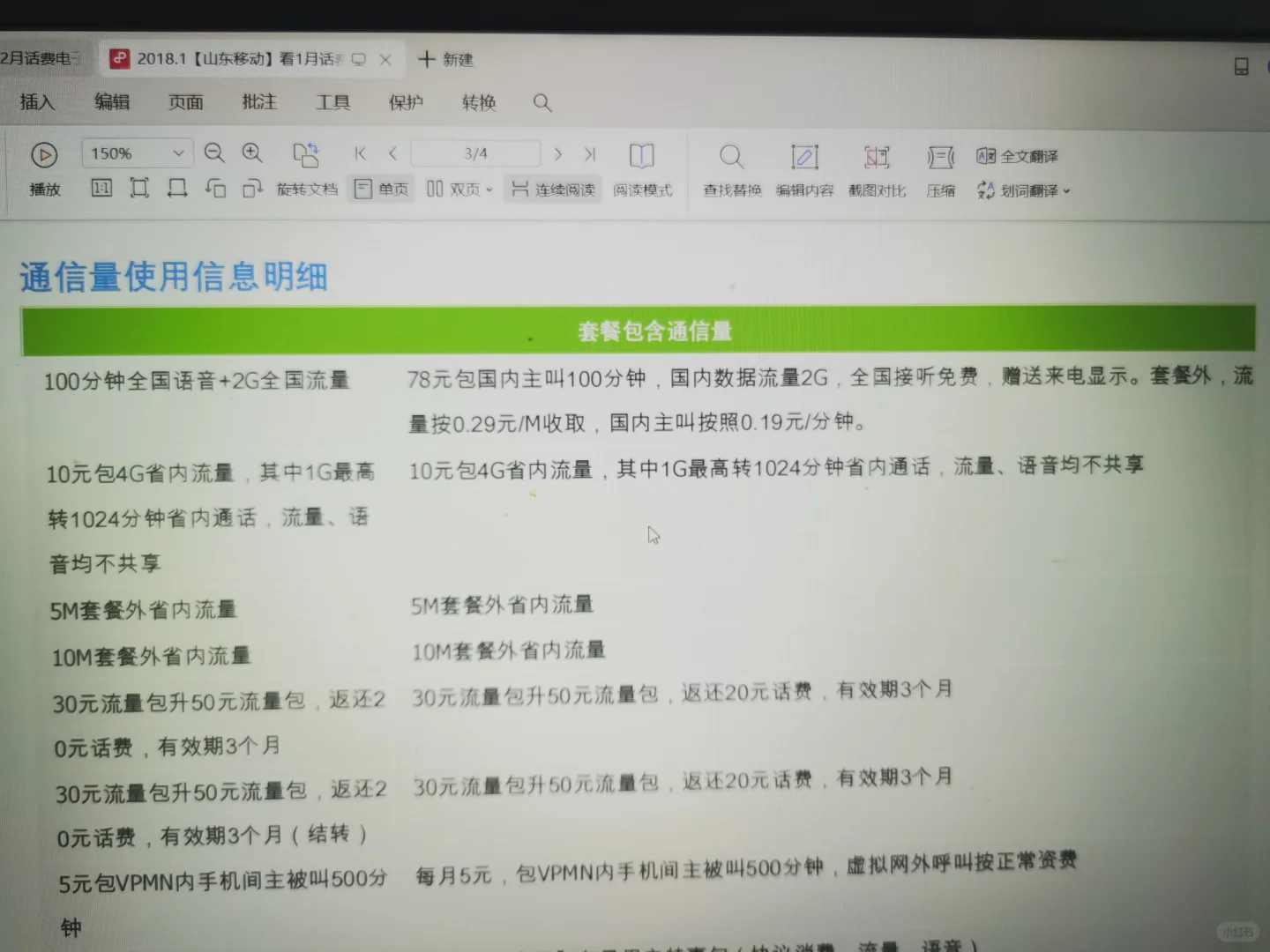 Lj移动公司，还我血汗钱