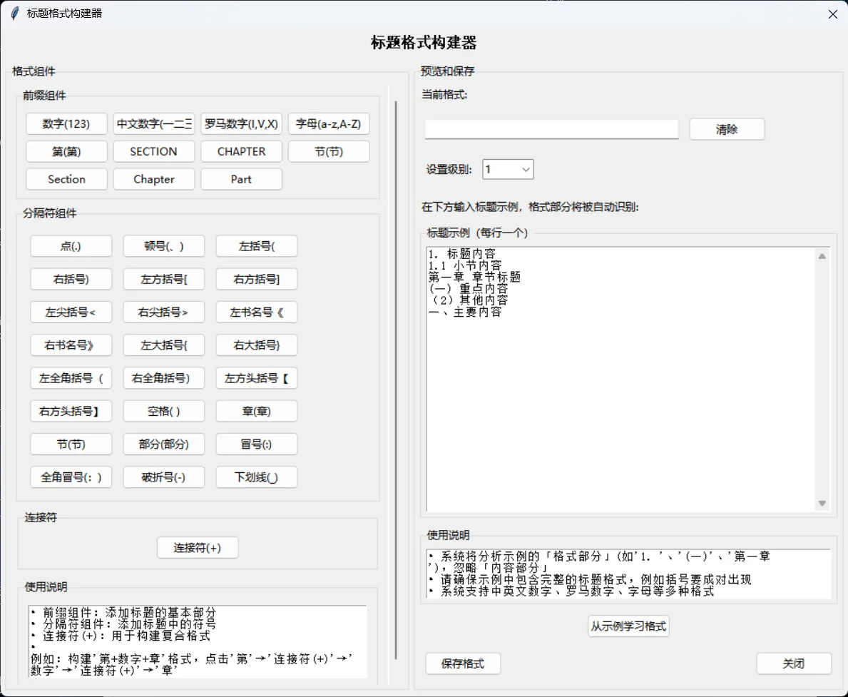 Word 文档格式修改软件