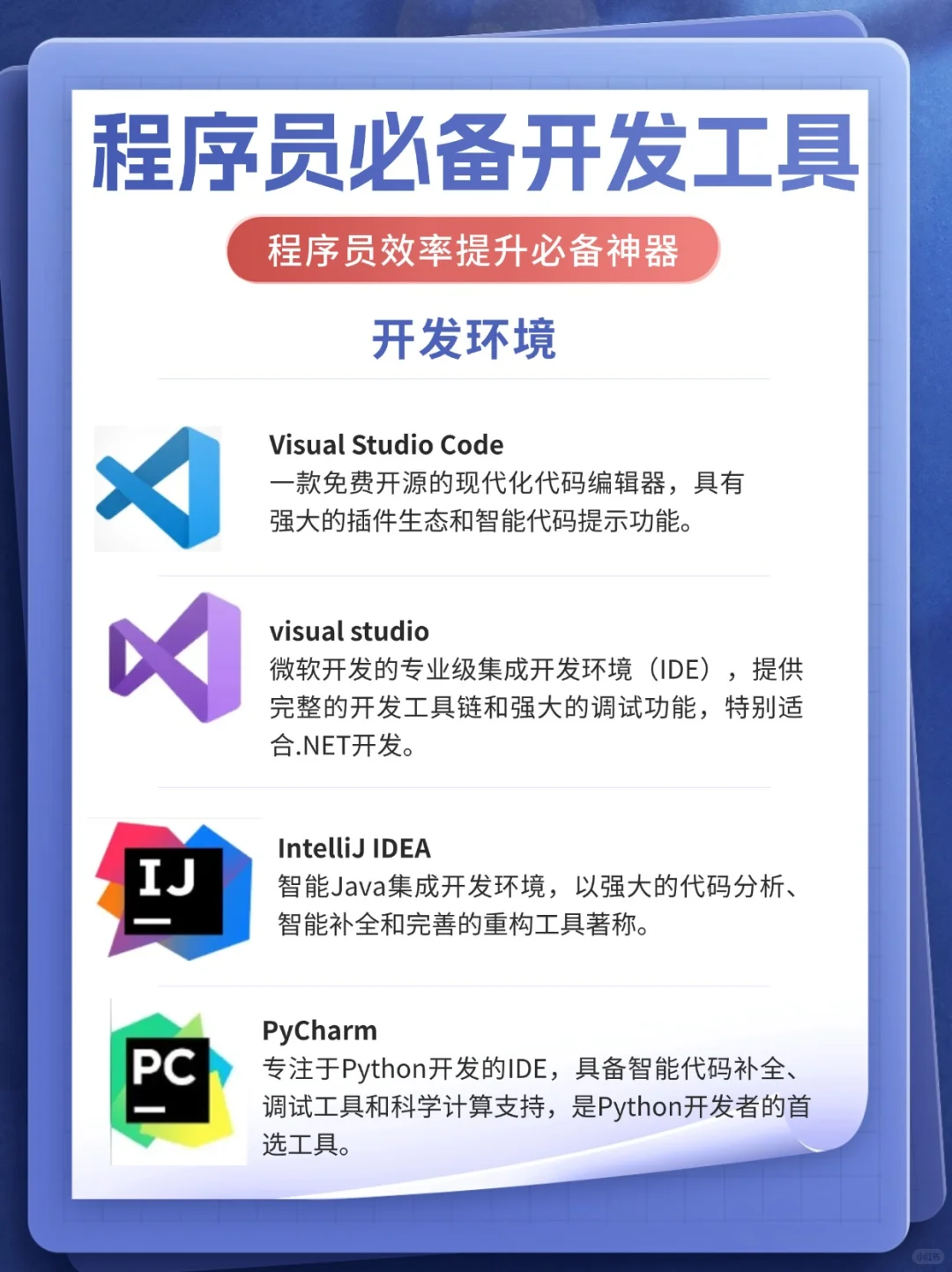 程序员必备开发神器【效率提升神器🔥】