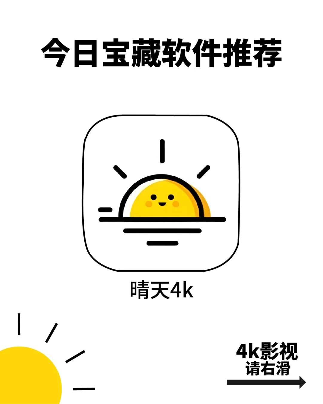 今日影视软件推荐 ------ 晴天4k