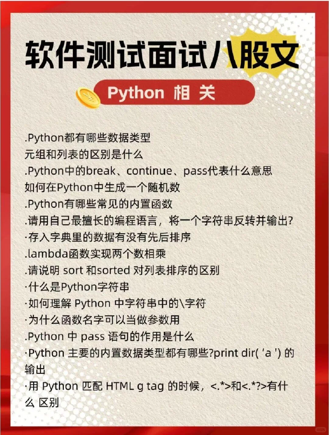 五月提醒一下软件测试面试肚子里没墨水的人