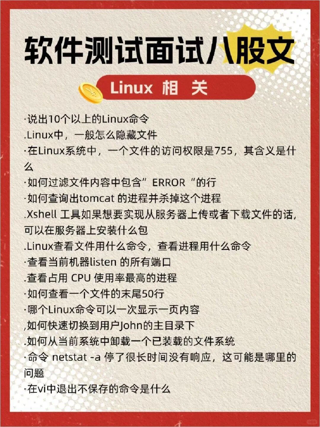 五月提醒一下软件测试面试肚子里没墨水的人