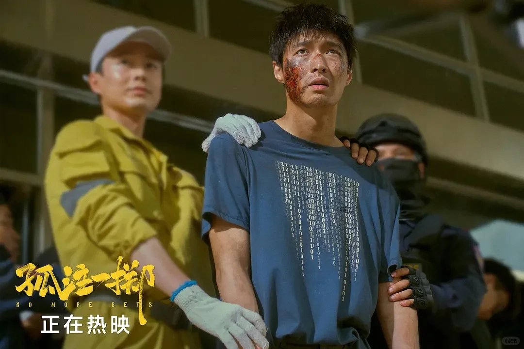 孤注一掷｜人人都有被诈骗的可能