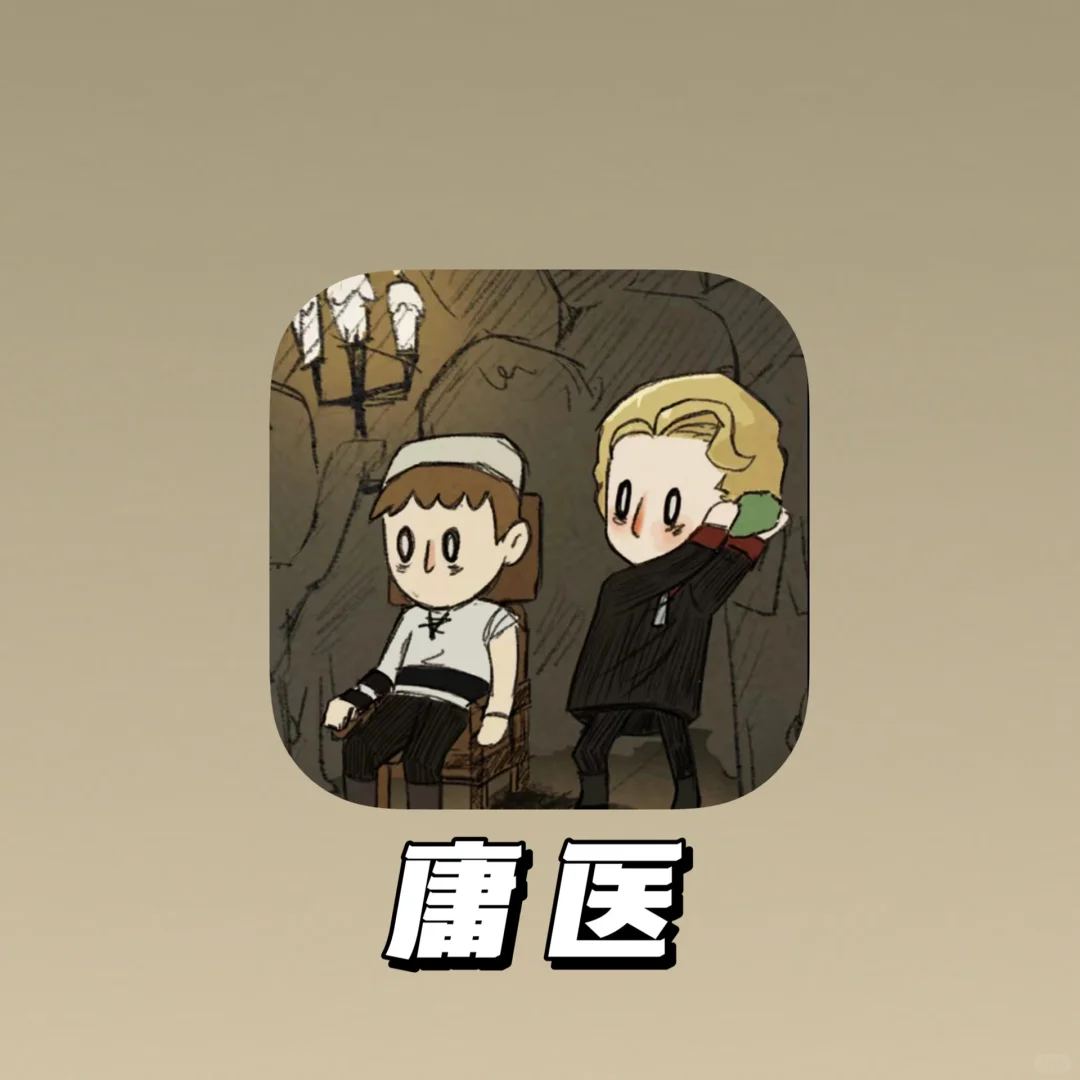 笑不活了！不治没几个人都不敢说是神医了