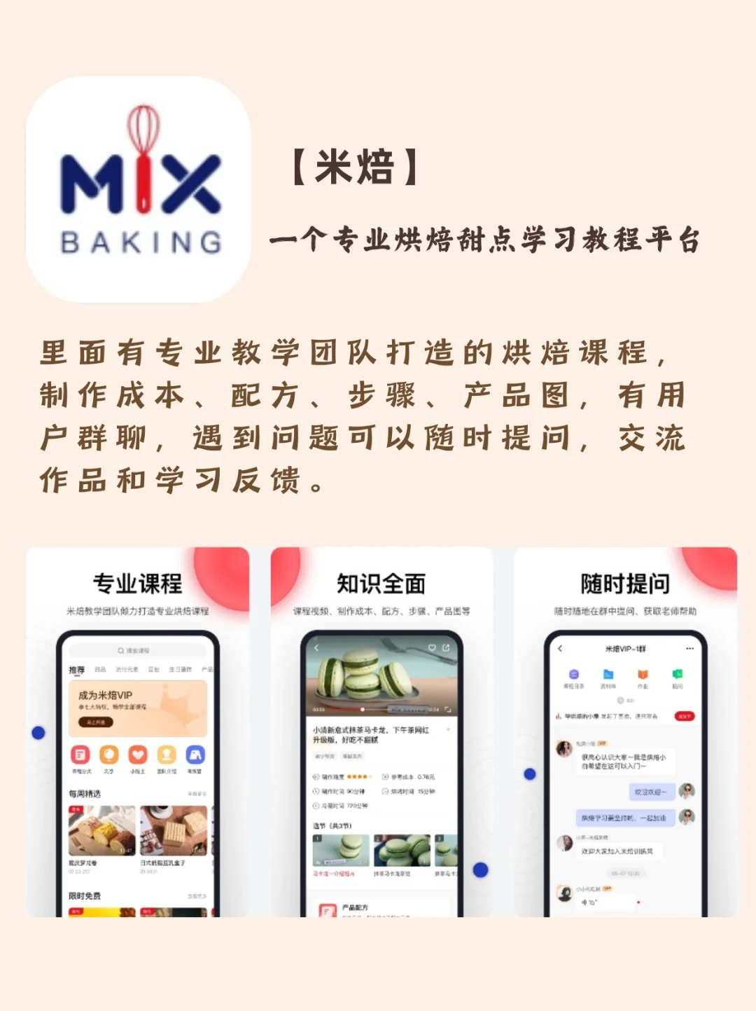 盘点那些烘焙人都在用的App🌚太好用了