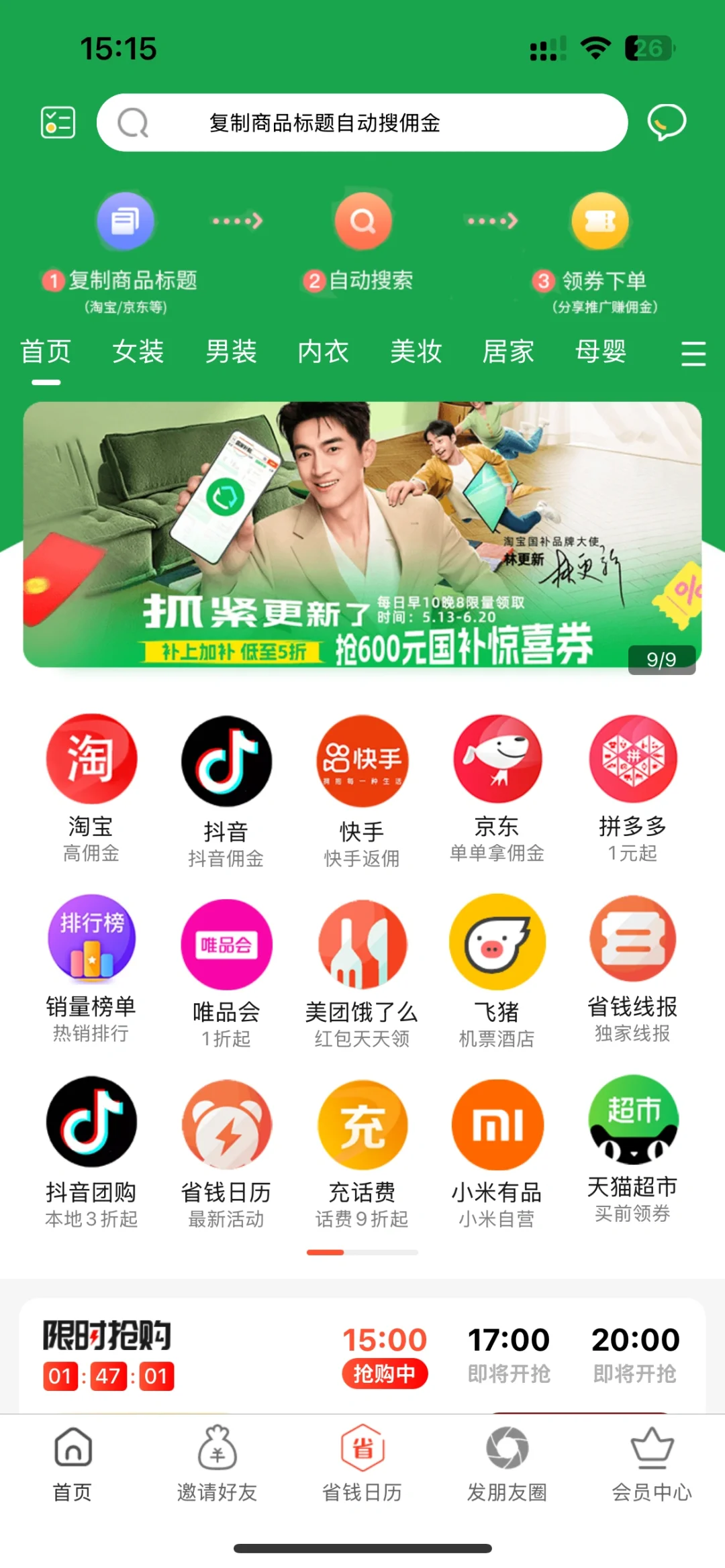 佣金联盟冒牌虚假返利软件，一定要避雷