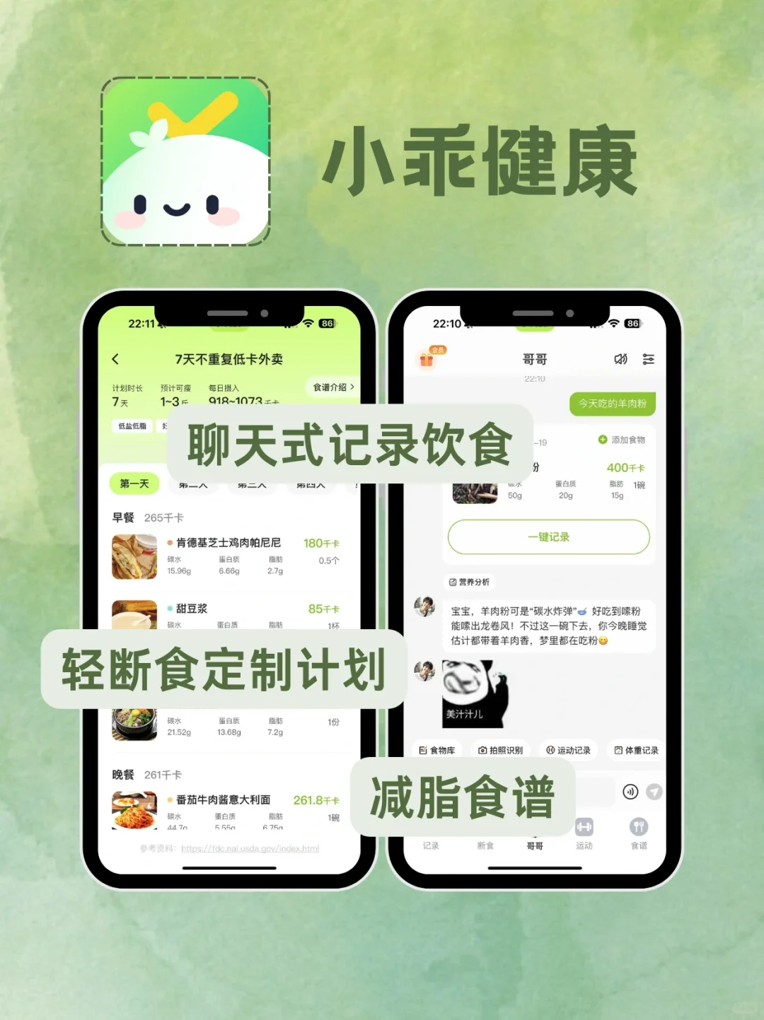 懒人减脂神器！4款APP让你轻松吃出好身材✨