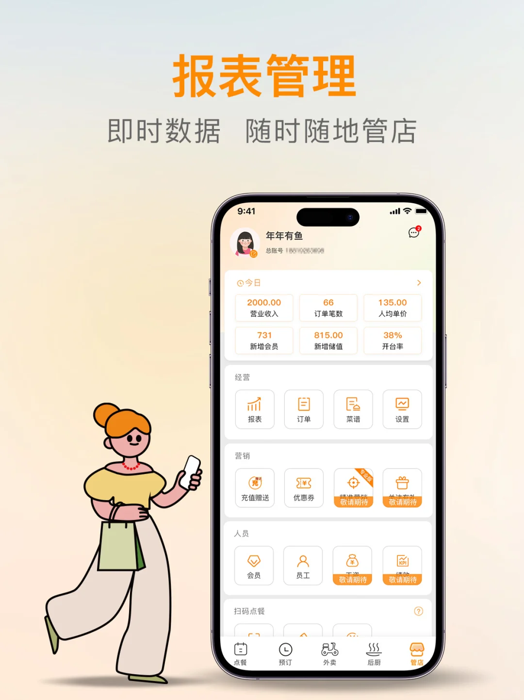 9.9的餐饮收银软件来了！