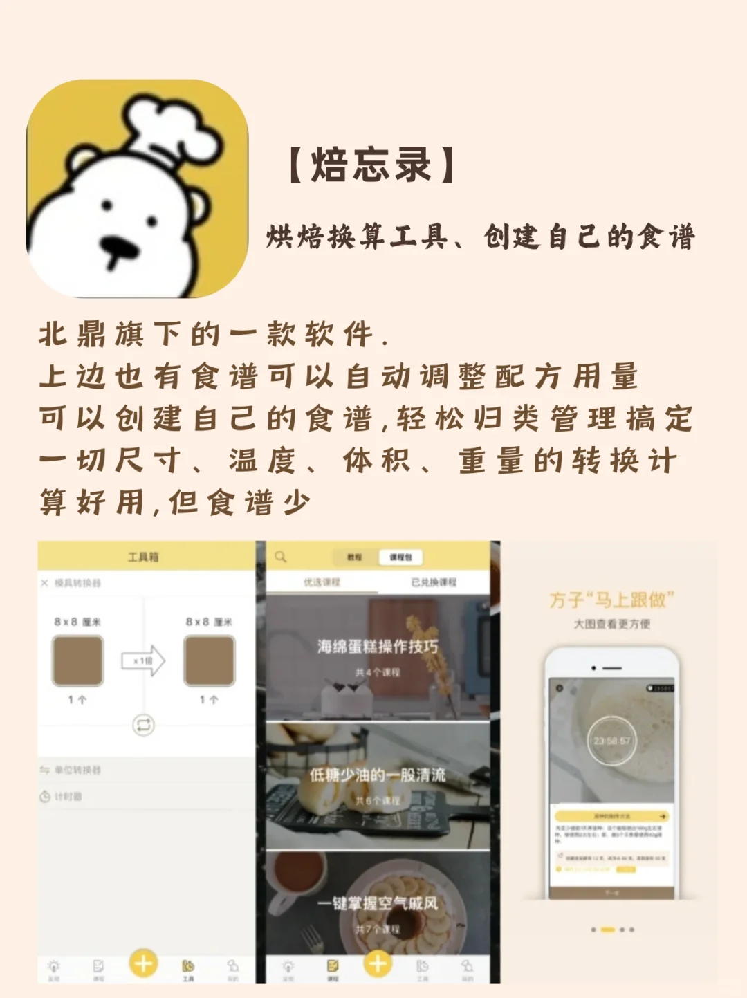 盘点那些烘焙人都在用的App🌚太好用了