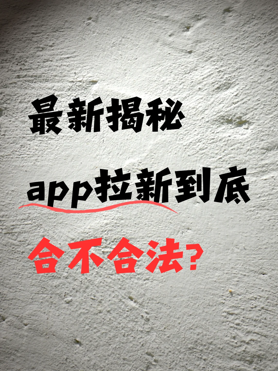App拉新充场兼职到底能不能做?
