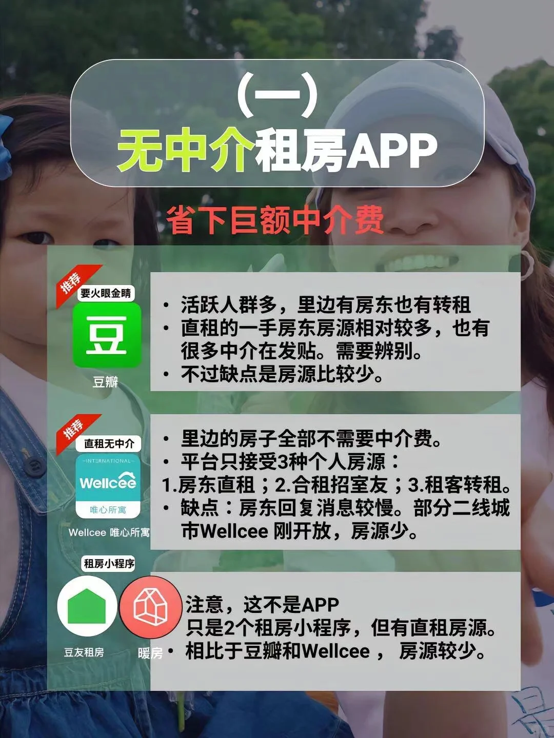 17个租房app吐血测评，毕业生赶紧收藏
