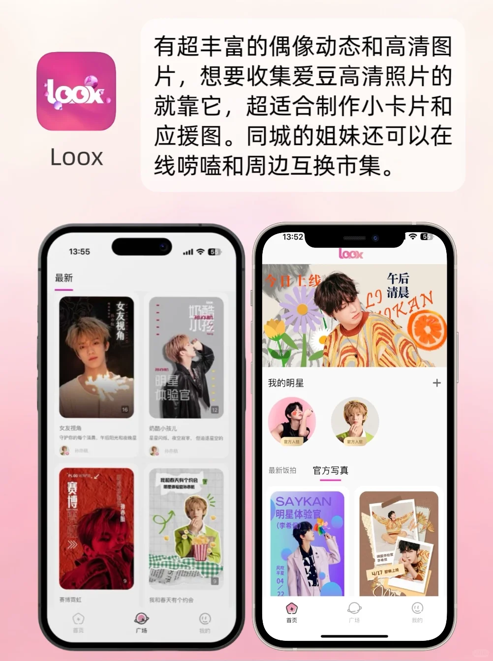 离爱豆更近‼️6款饭圈女孩都在用的追星神器