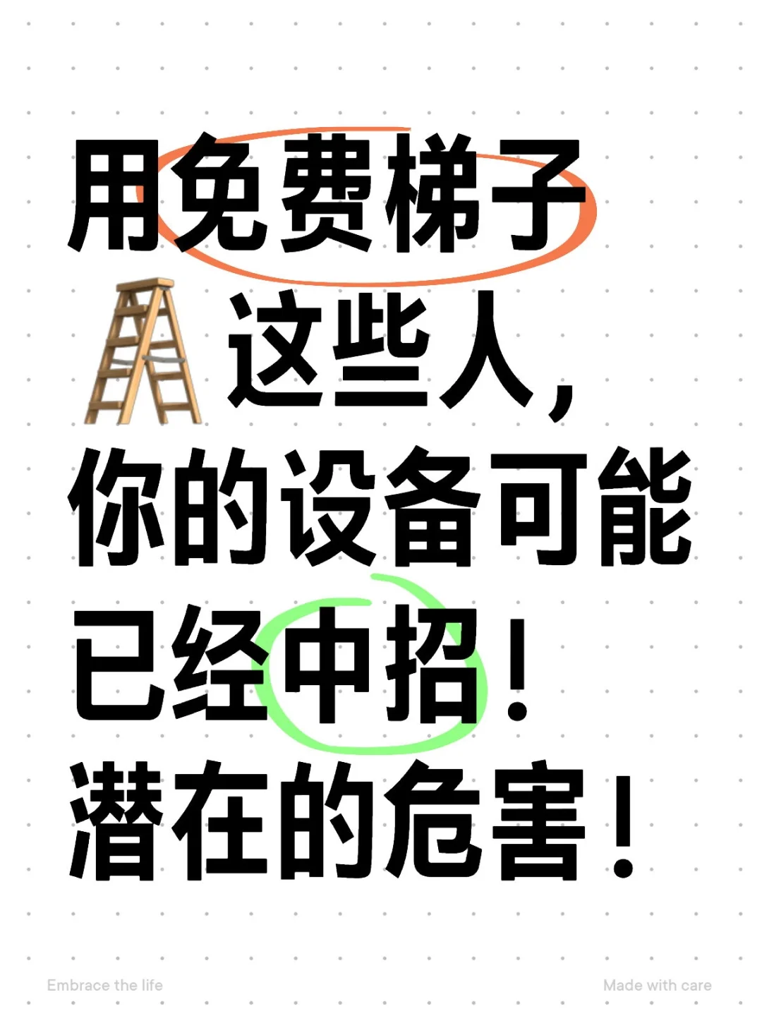 看看你的设备中招没？