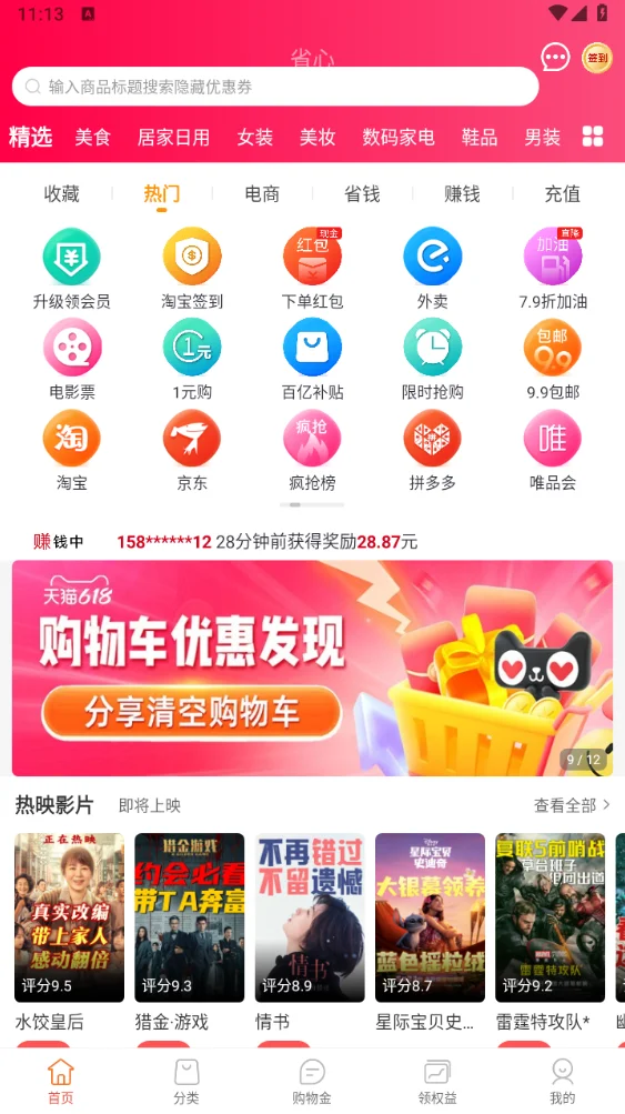 我不允许你还不知道这个省钱APP