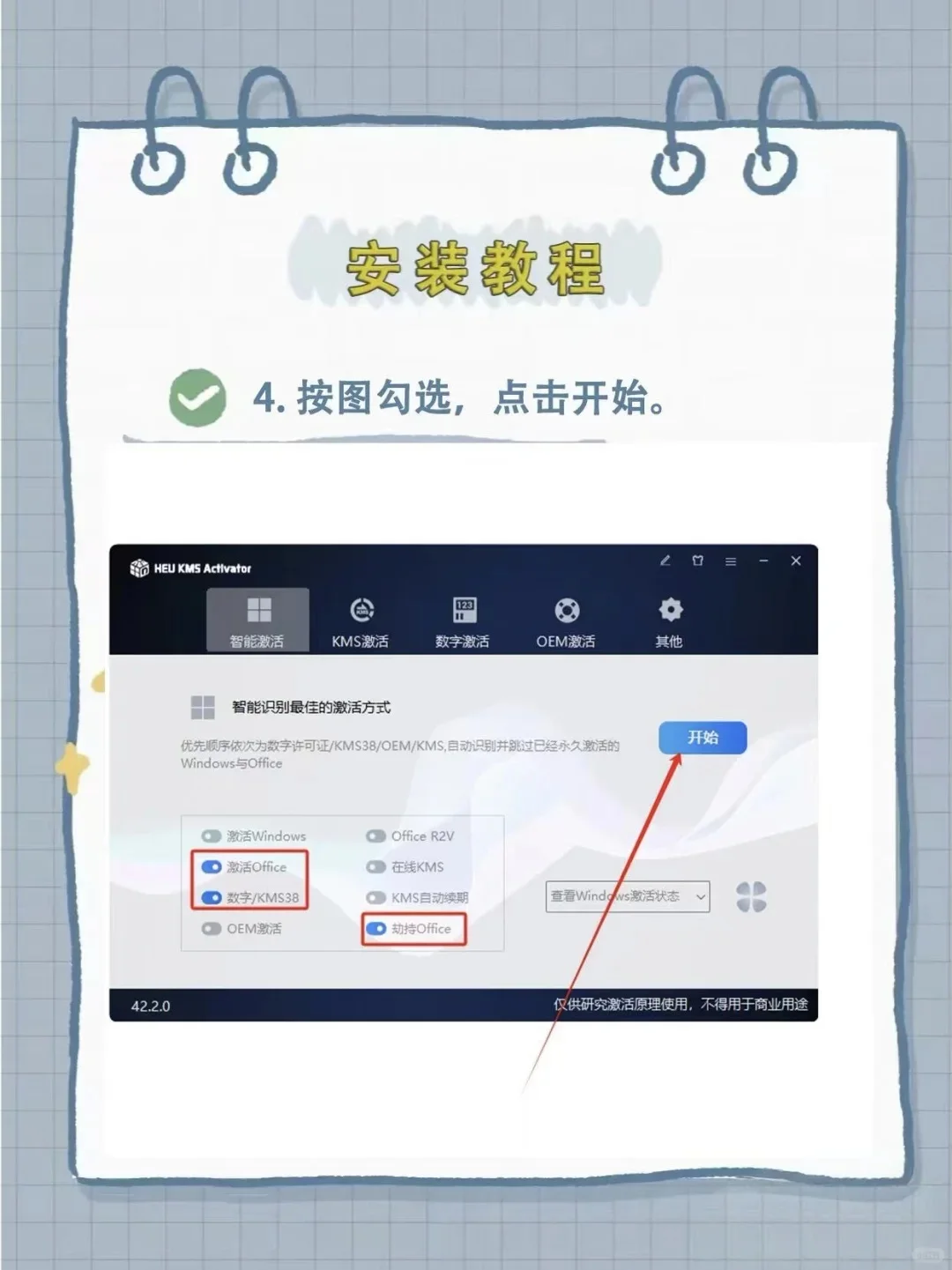 微软Office正版激活 全部版本 永久使用🔥