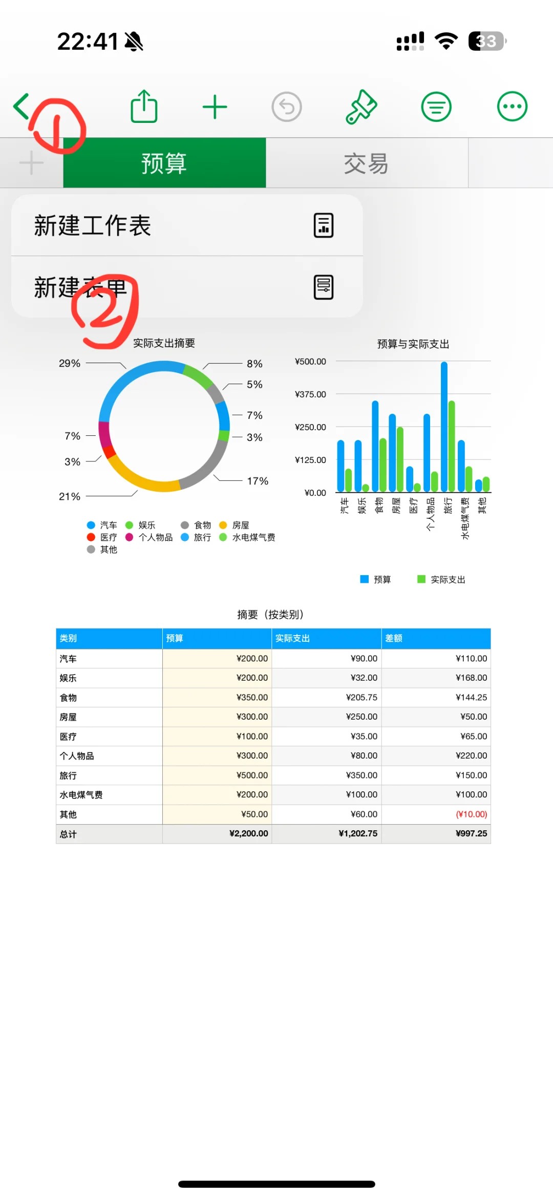 苹果ios利用这两个app轻松做到快捷记账