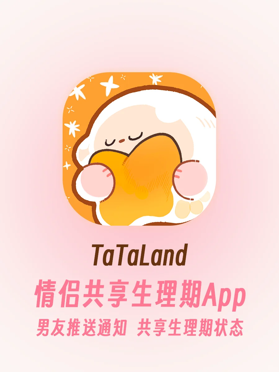 为了照顾好女友的生理期，我开发了一款App