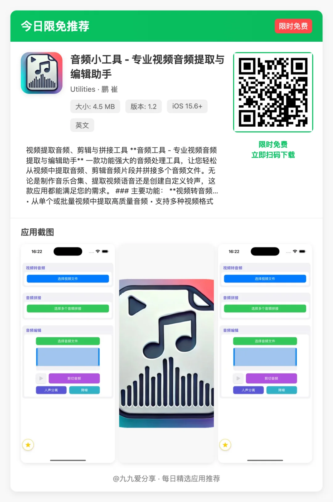 限免来啦！15款iOS宝藏App，错过血亏系列