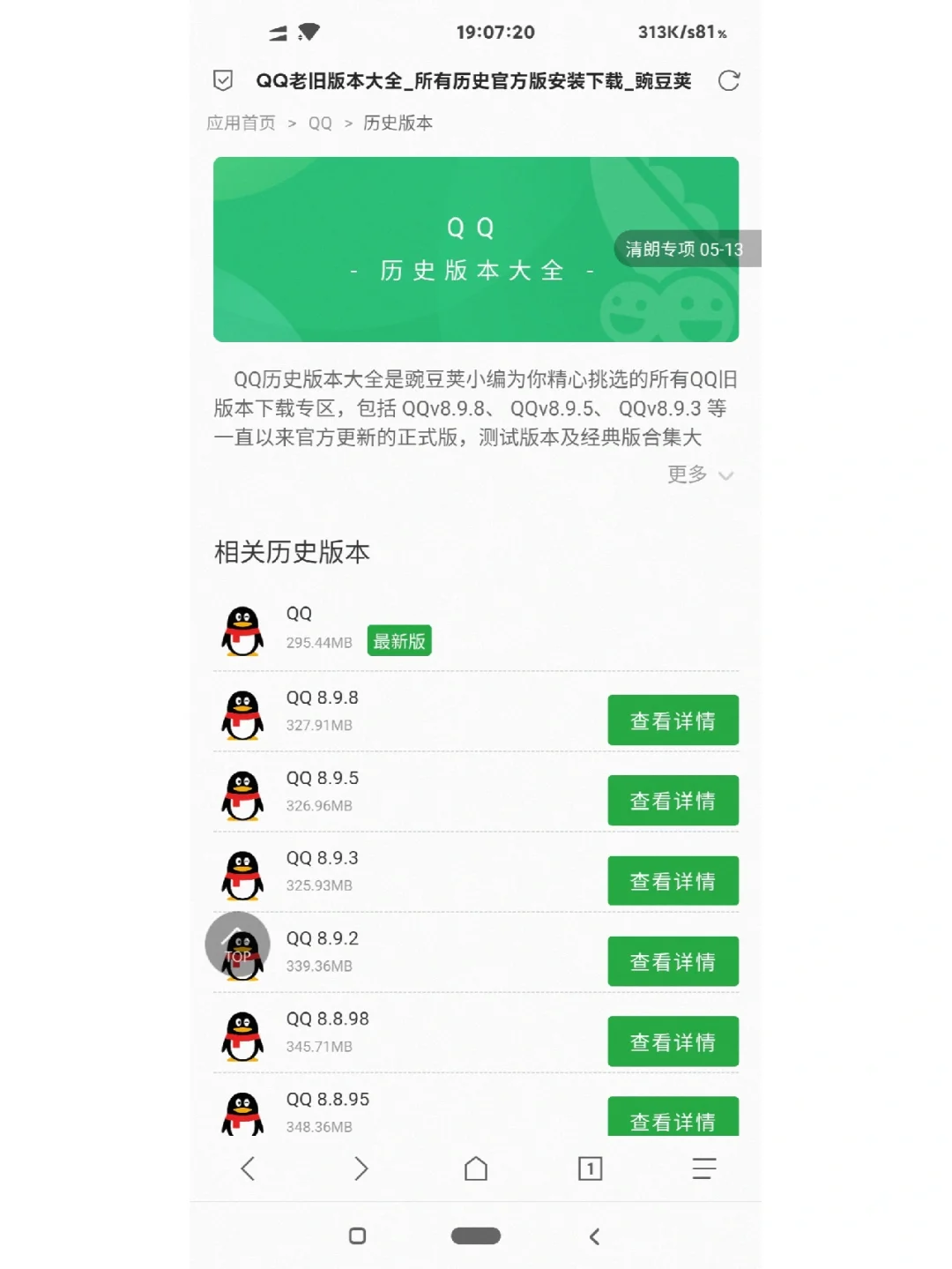 各大应用旧版下载