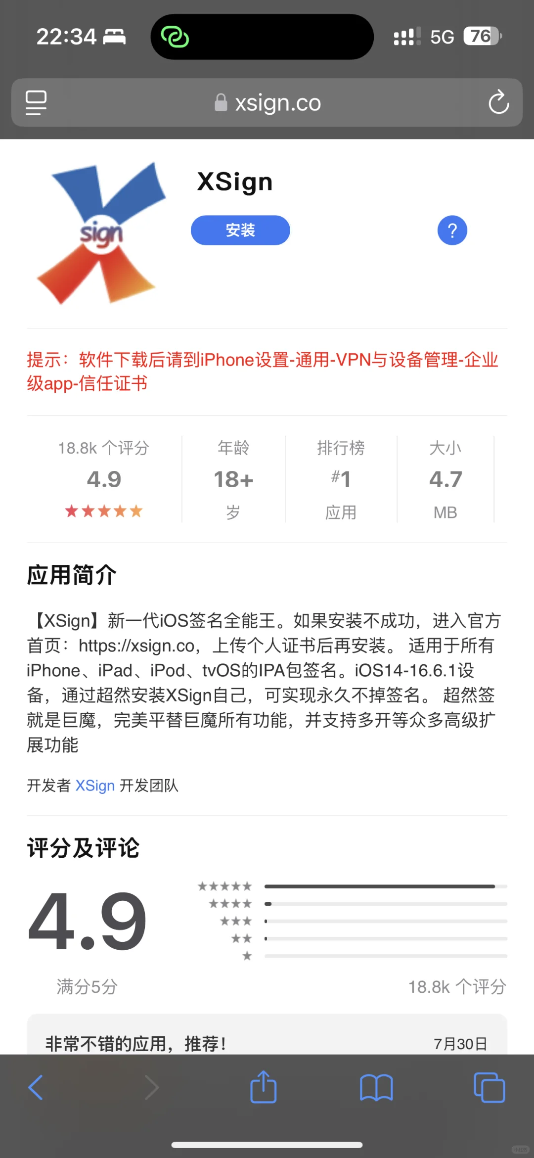 一款超绝的iOS免费自签宝藏软件 Xsign