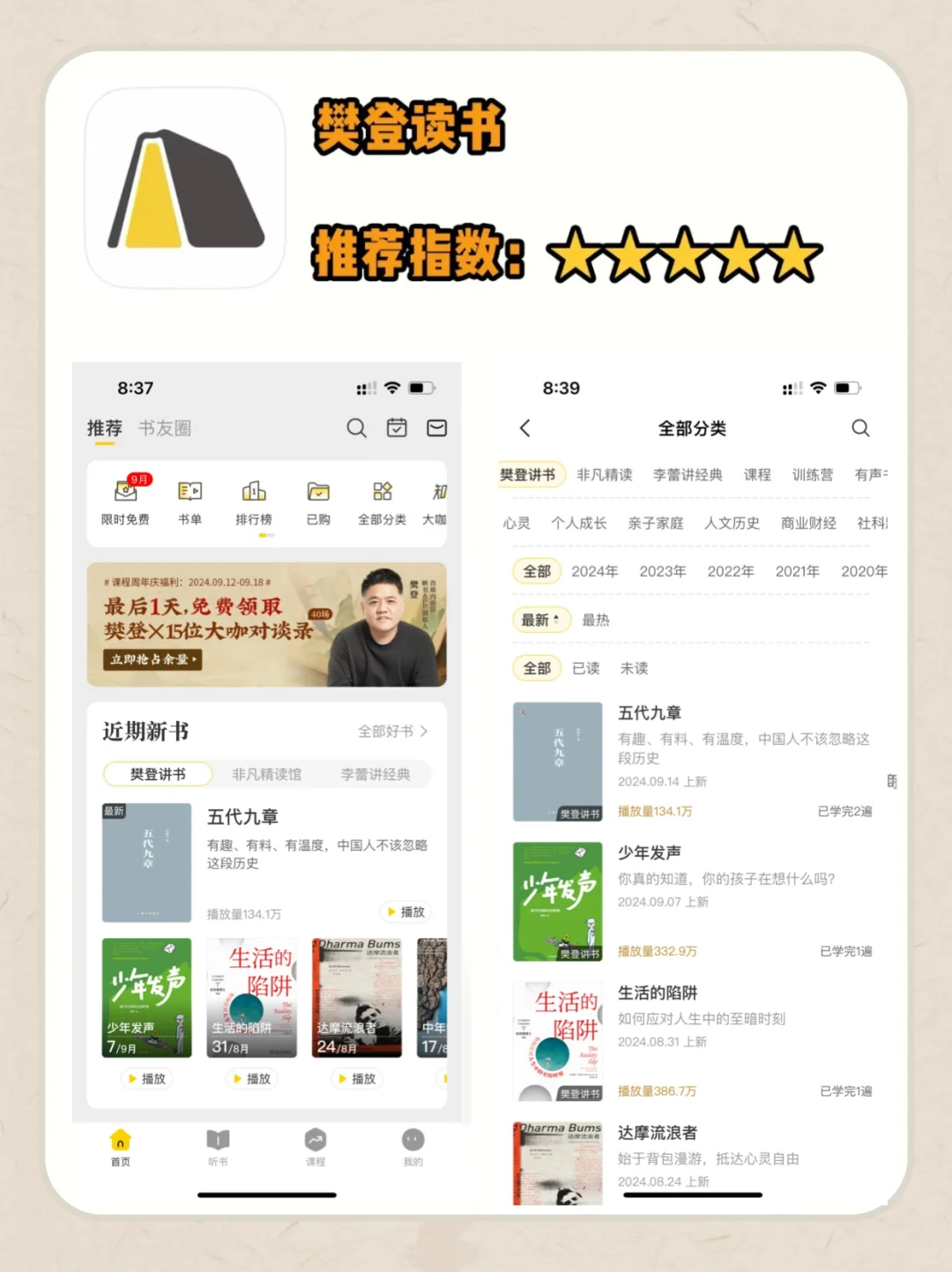 超好用的听书软件大集合