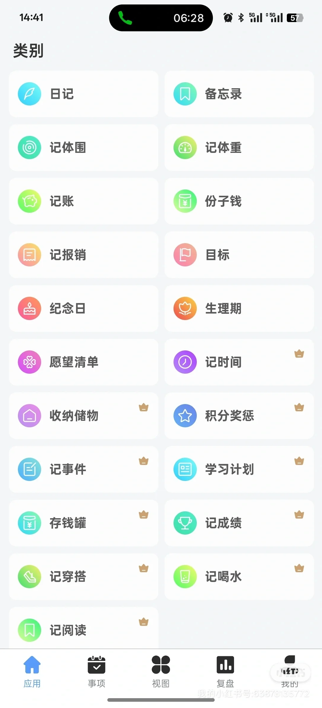 拾光记 好全的app