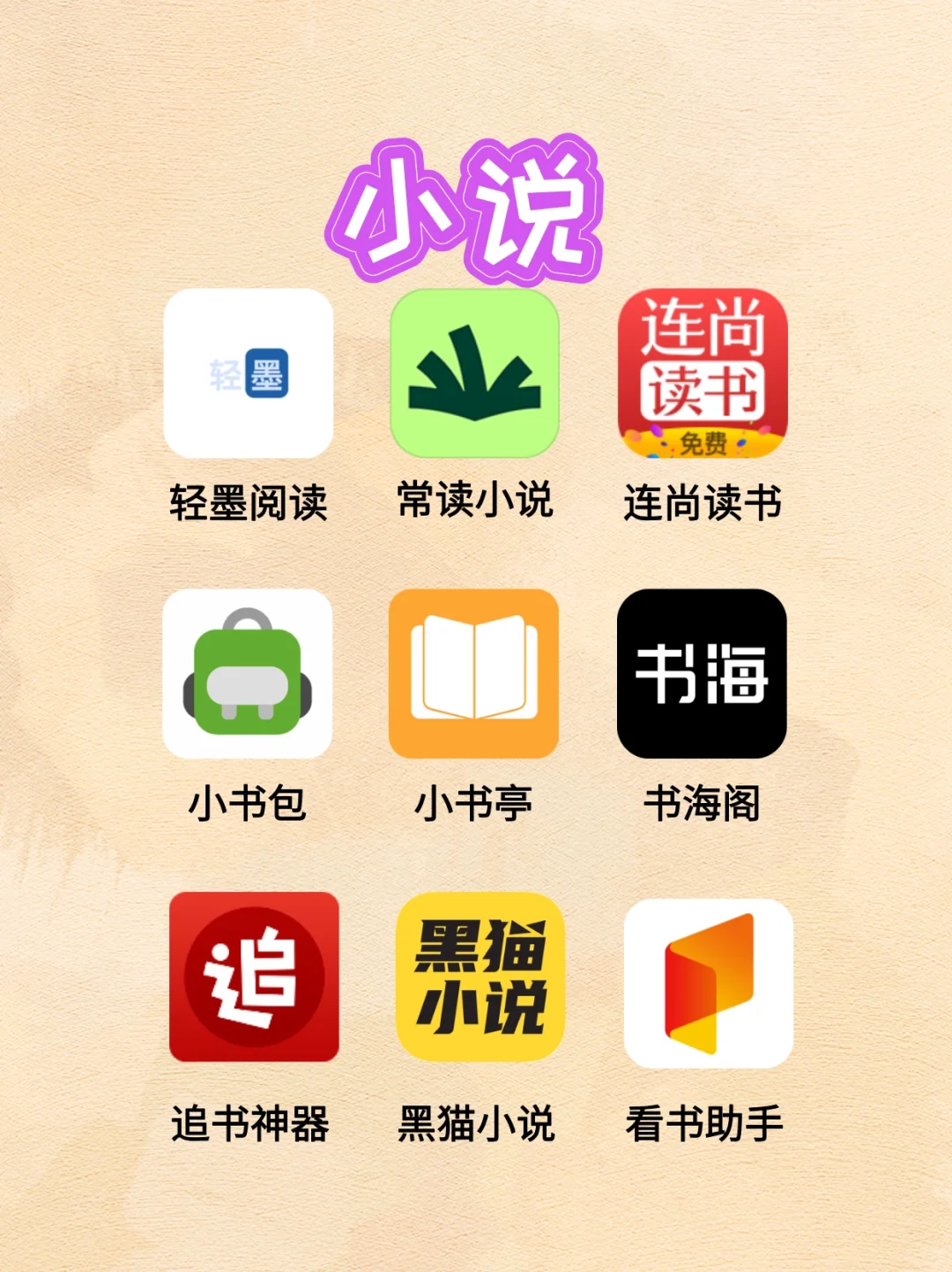 ☞漫画☞小说☞听歌免费软件APP 无广告