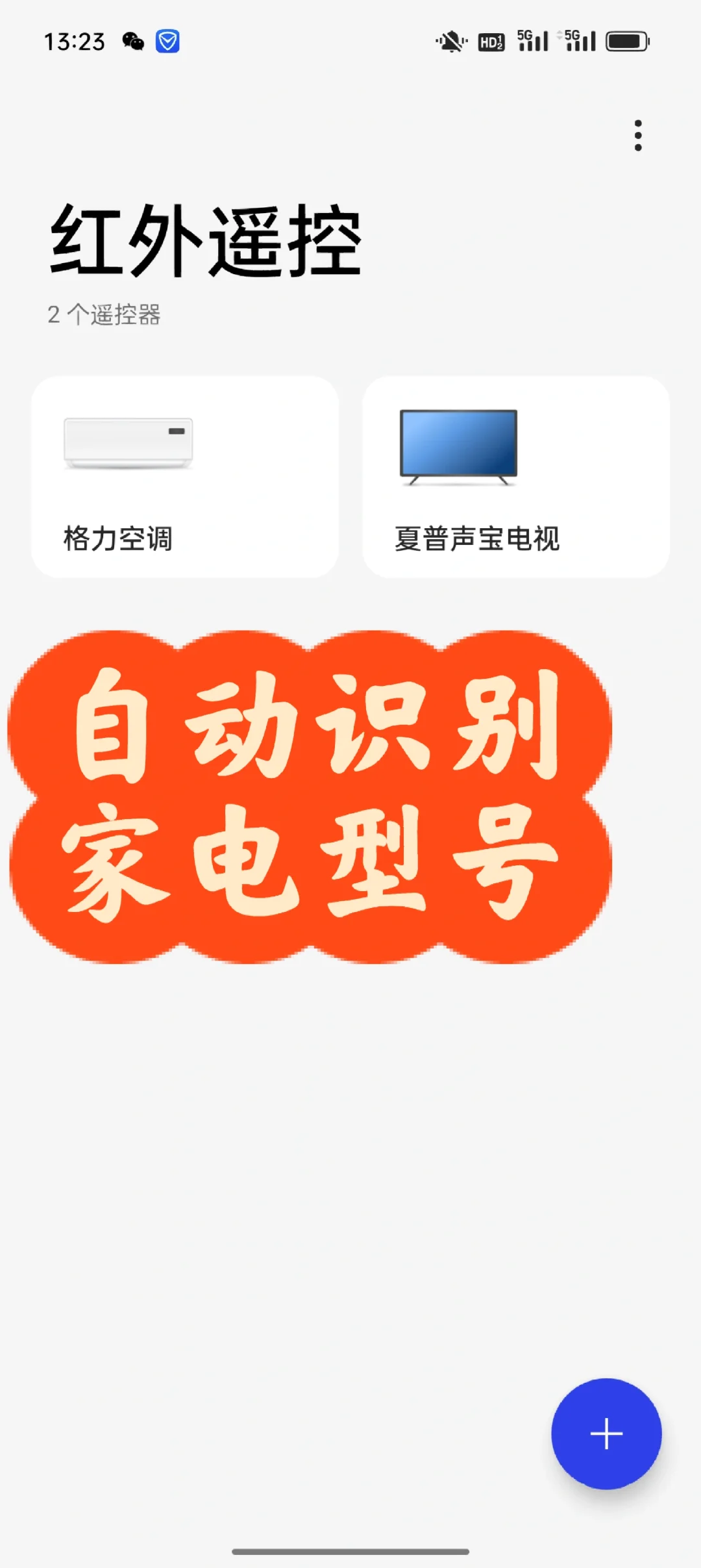 家电万能遥控器，一个就够了🥰🥰