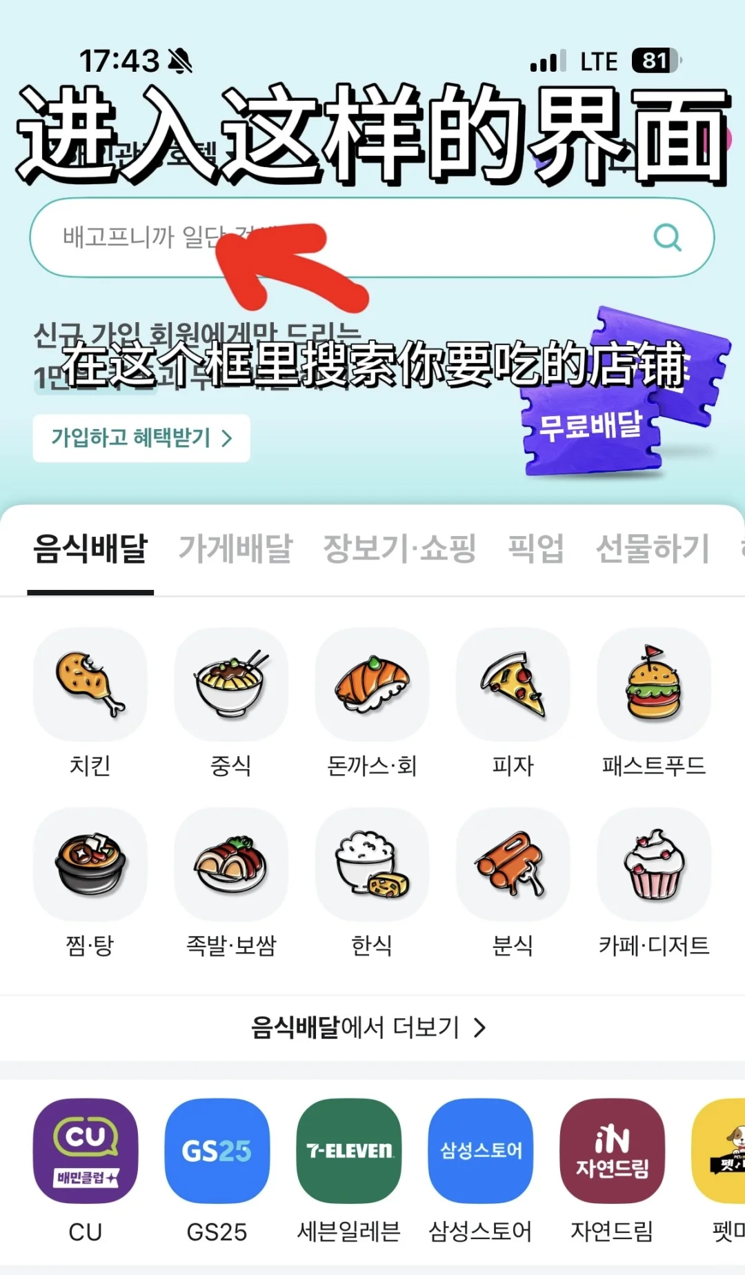 韩国点外卖保姆级教程 无visa卡也能点❗️