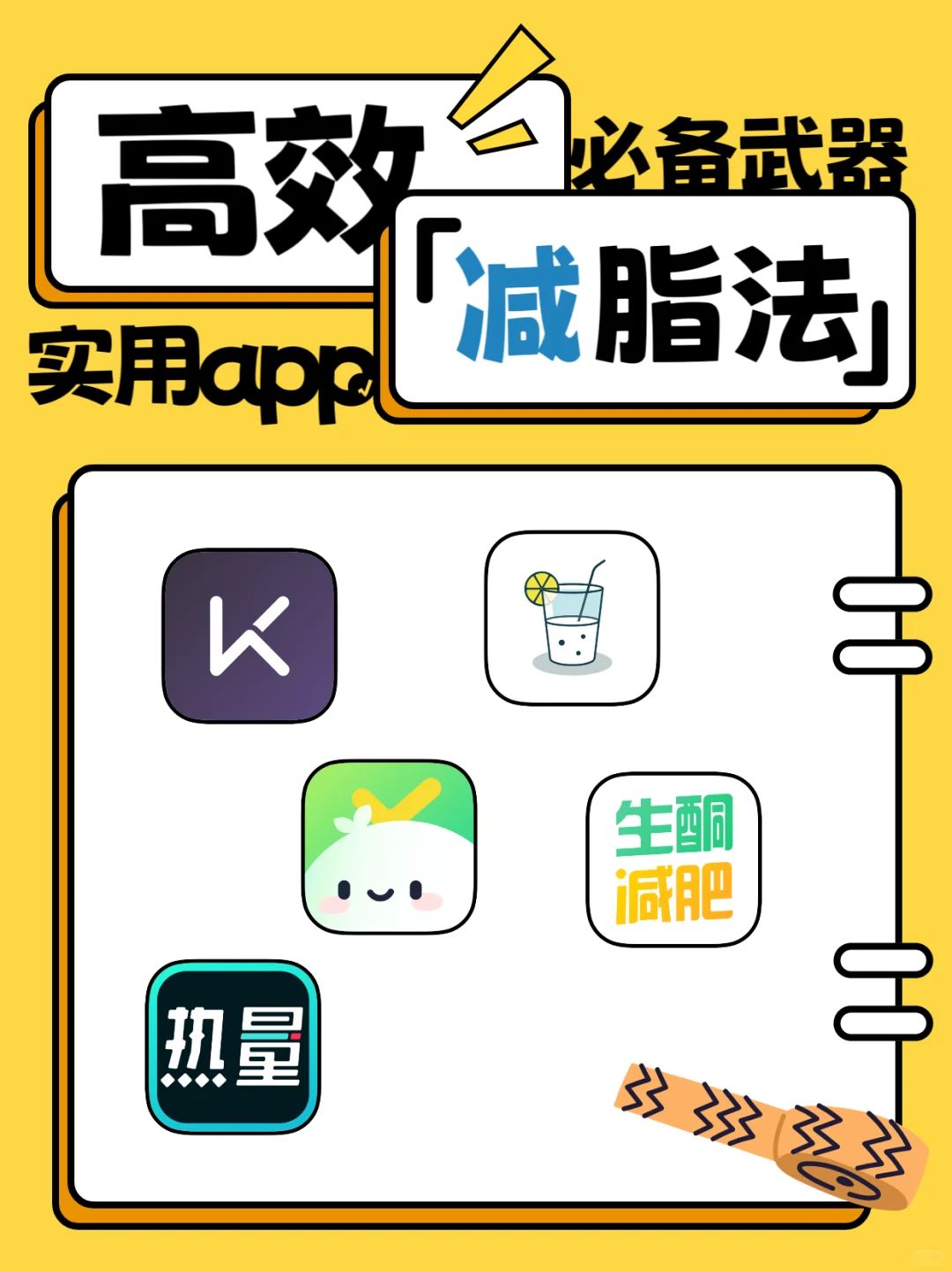高效减脂法之必备武器实用app💪