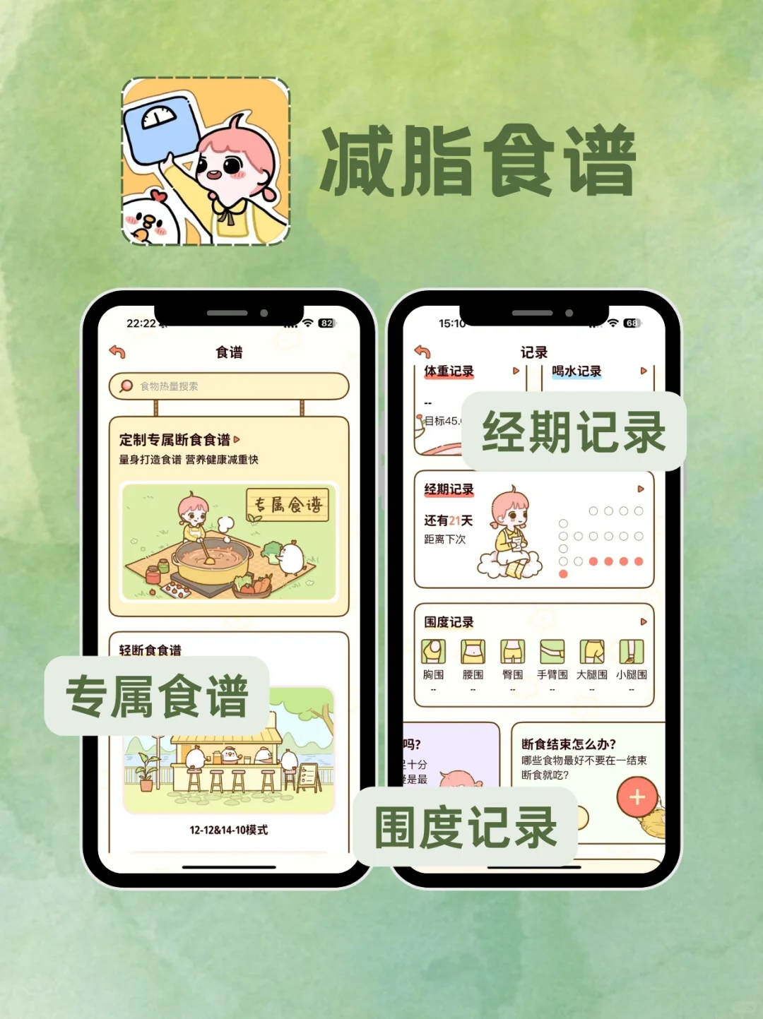 懒人减脂神器！4款APP让你轻松吃出好身材✨