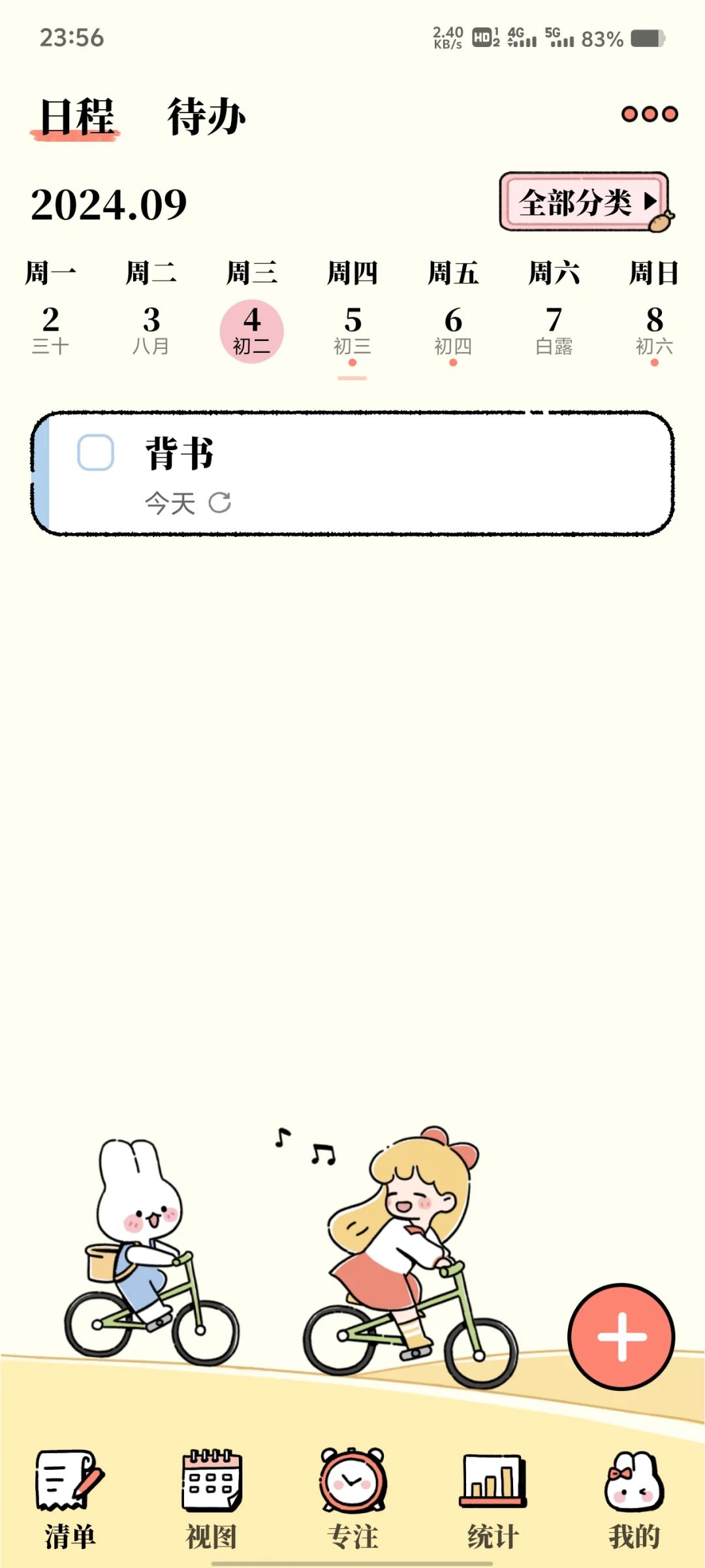 发现一个好可爱的做计划软件