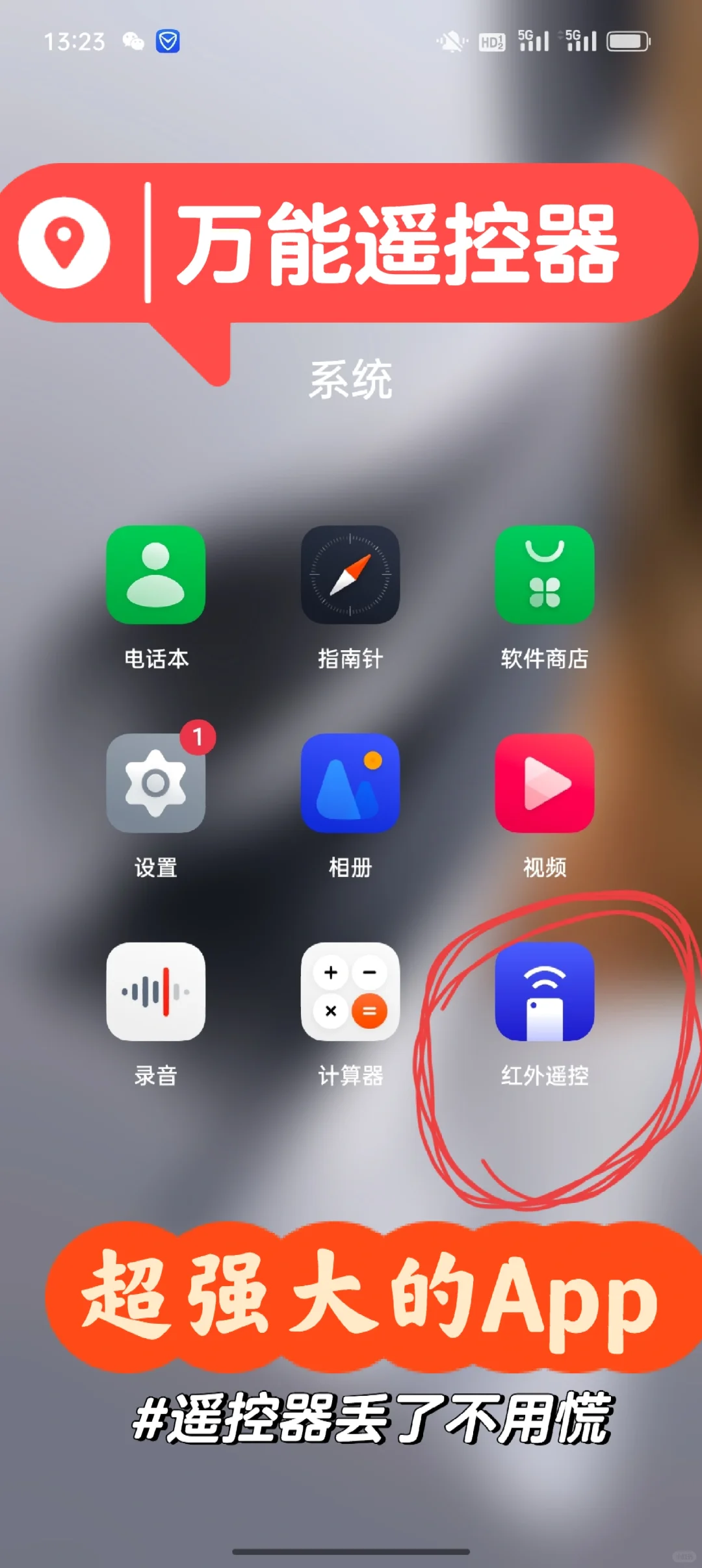家电万能遥控器，一个就够了🥰🥰