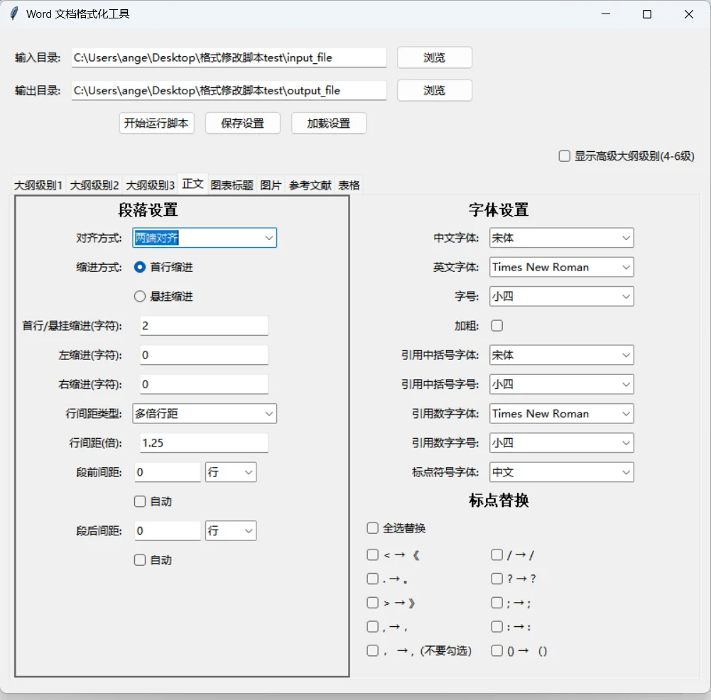Word 文档格式修改软件