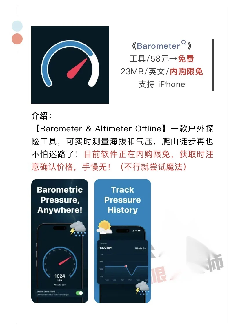 5月25日精选iOS限免软件