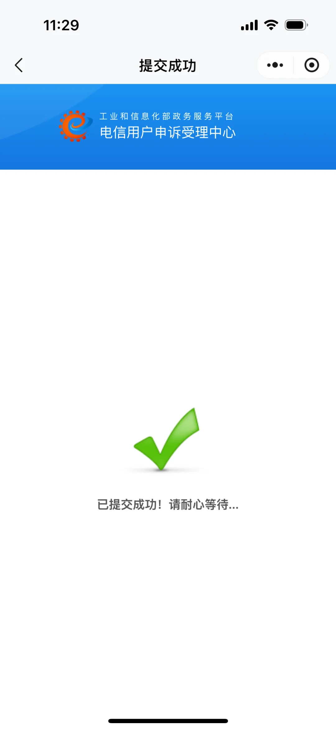 中国电信申诉成功！感谢工信部！