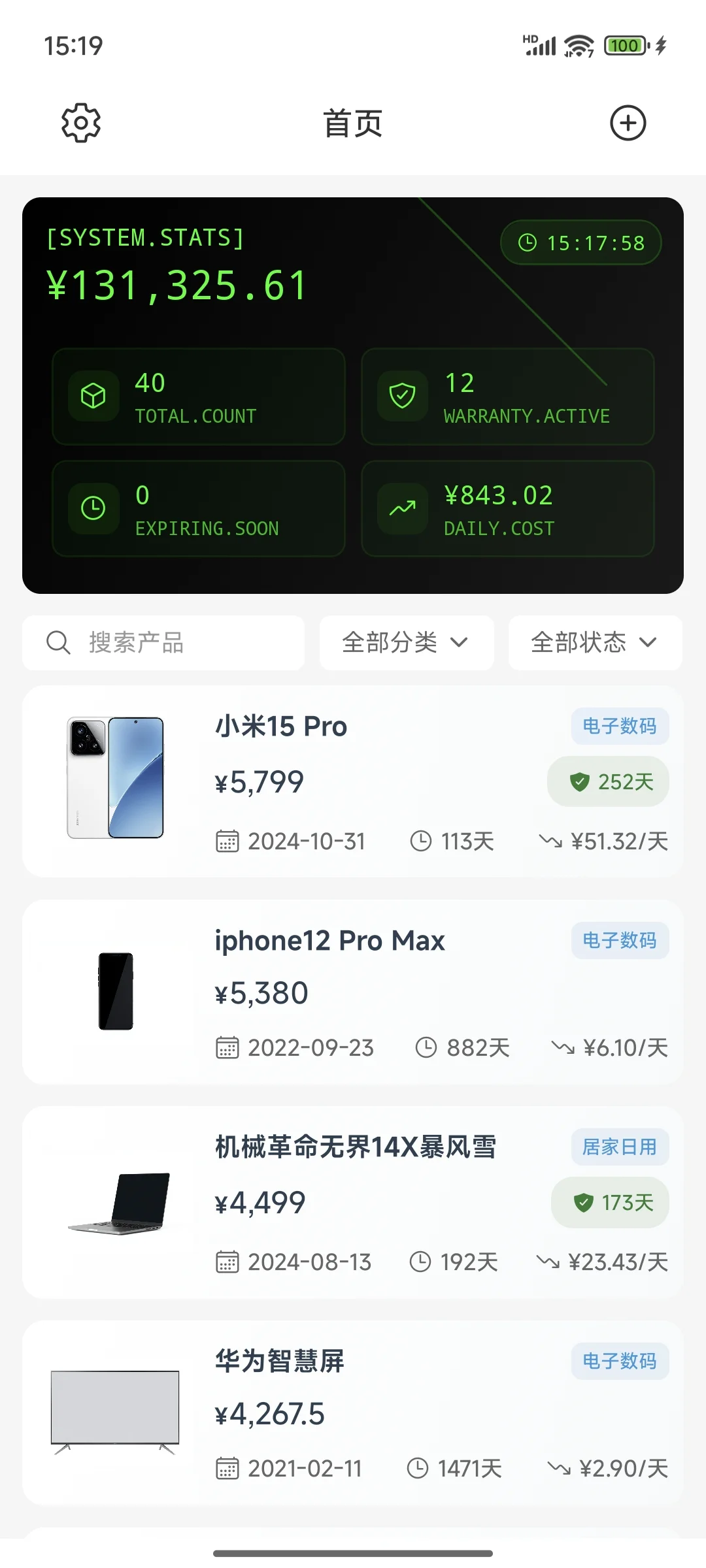物记❗永不收费，电子物品管理好帮手