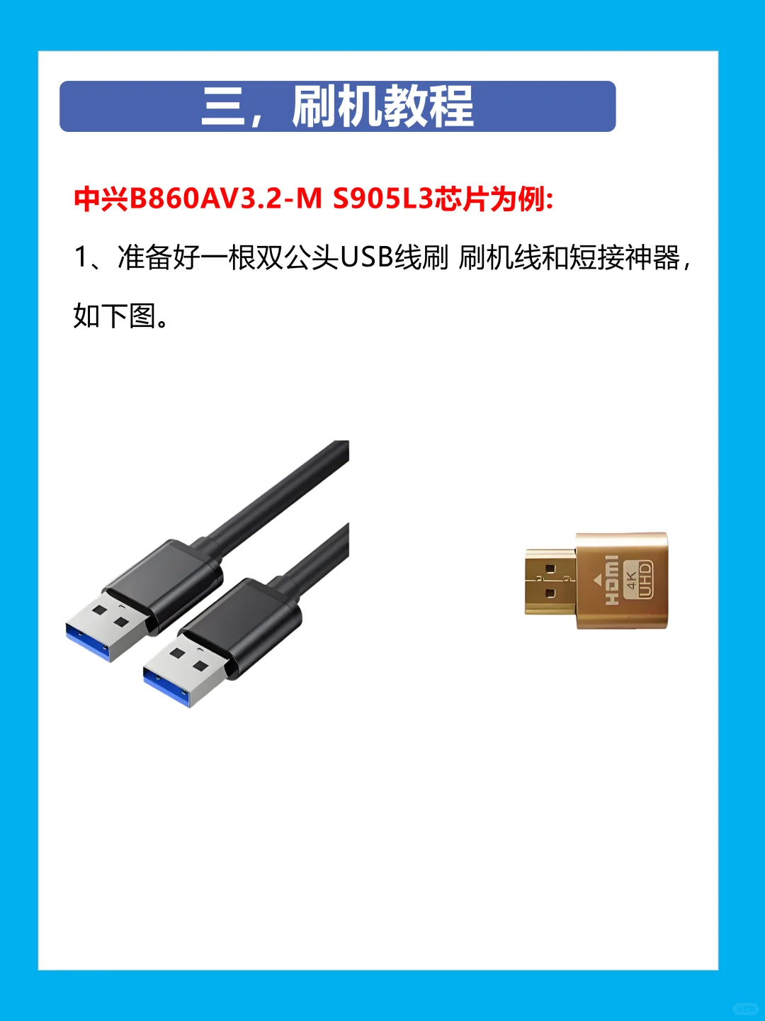 机顶盒如何升级变成全网通，手把手教你！