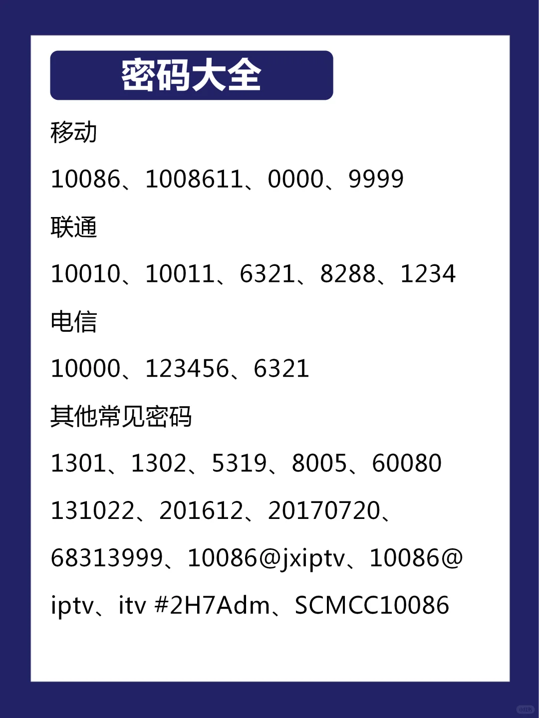 机顶盒神秘秘密大全