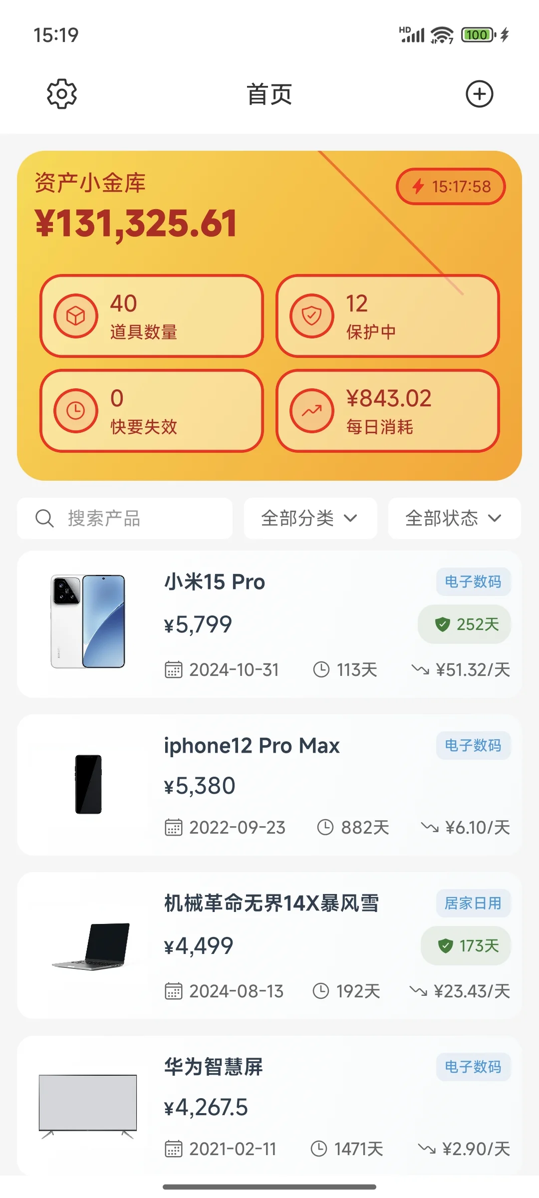 物记❗永不收费，电子物品管理好帮手