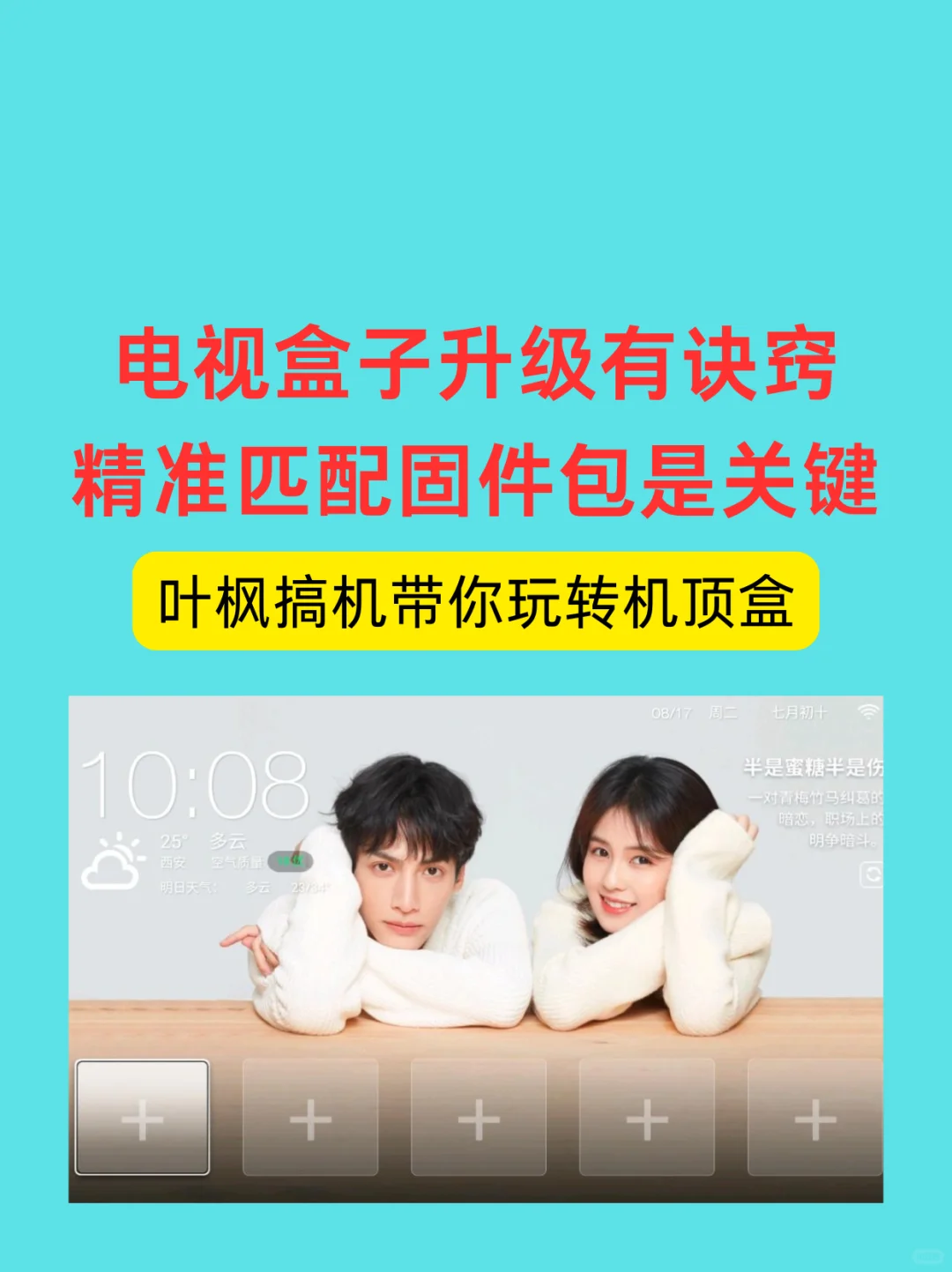 电视盒子升级有诀窍，精准匹配ROM包是关键