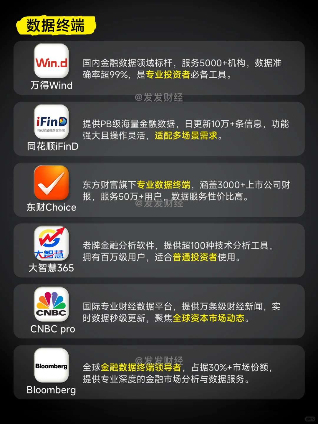 🔥金融人必备的48个工具‼️