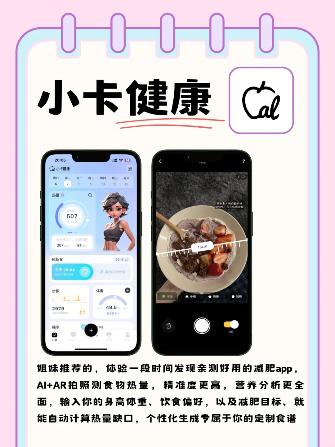 无痛自律养生app超神啦