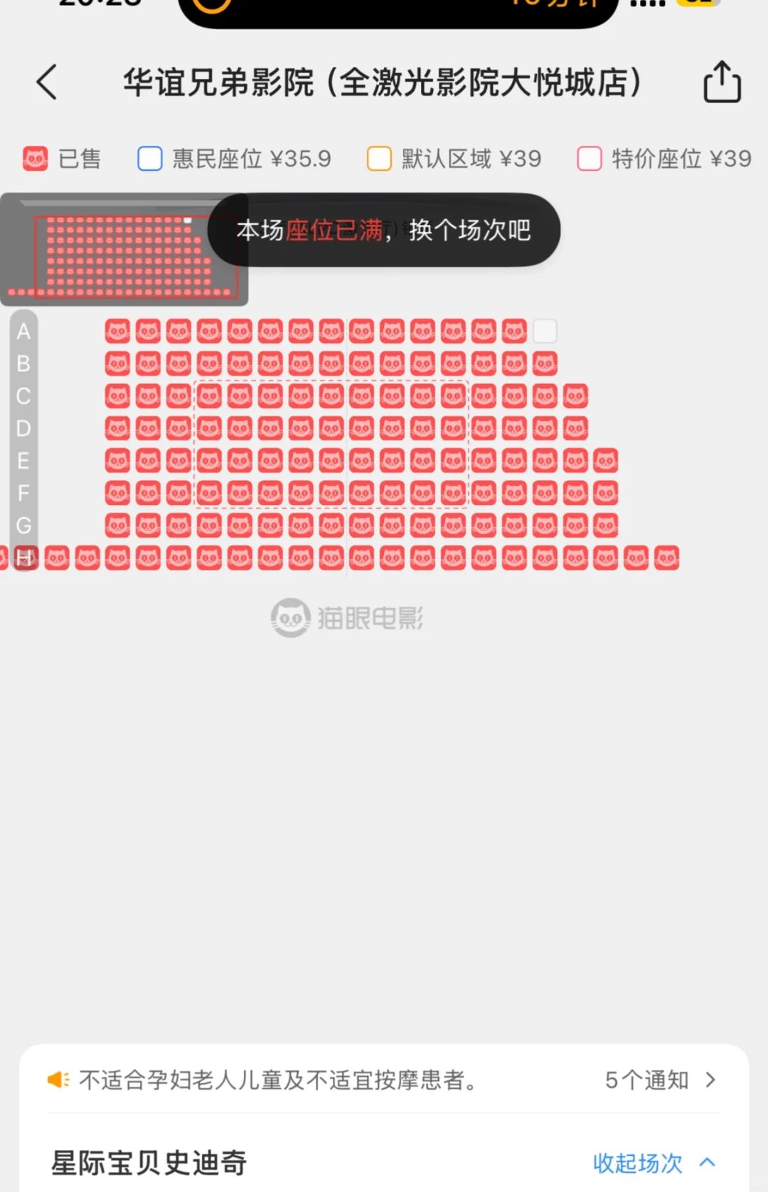 我去 什么情况？第一次看到电影满座！！