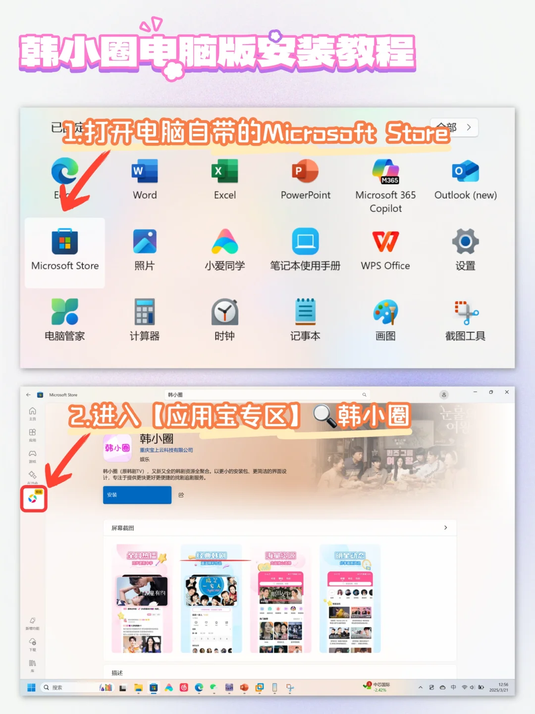 韩小圈电脑版实现韩剧自由！！保姆级教程！