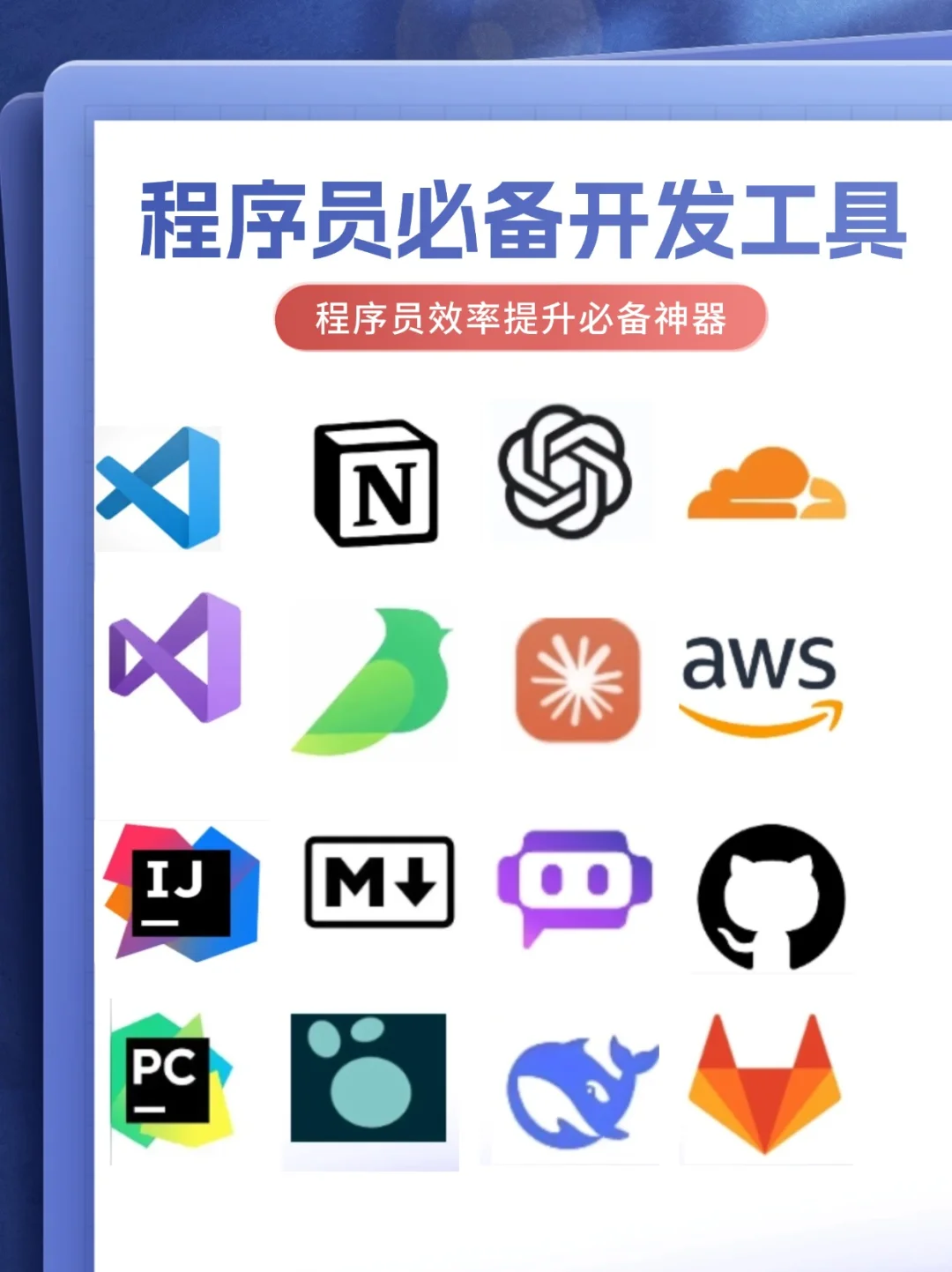程序员必备开发神器【效率提升神器🔥】