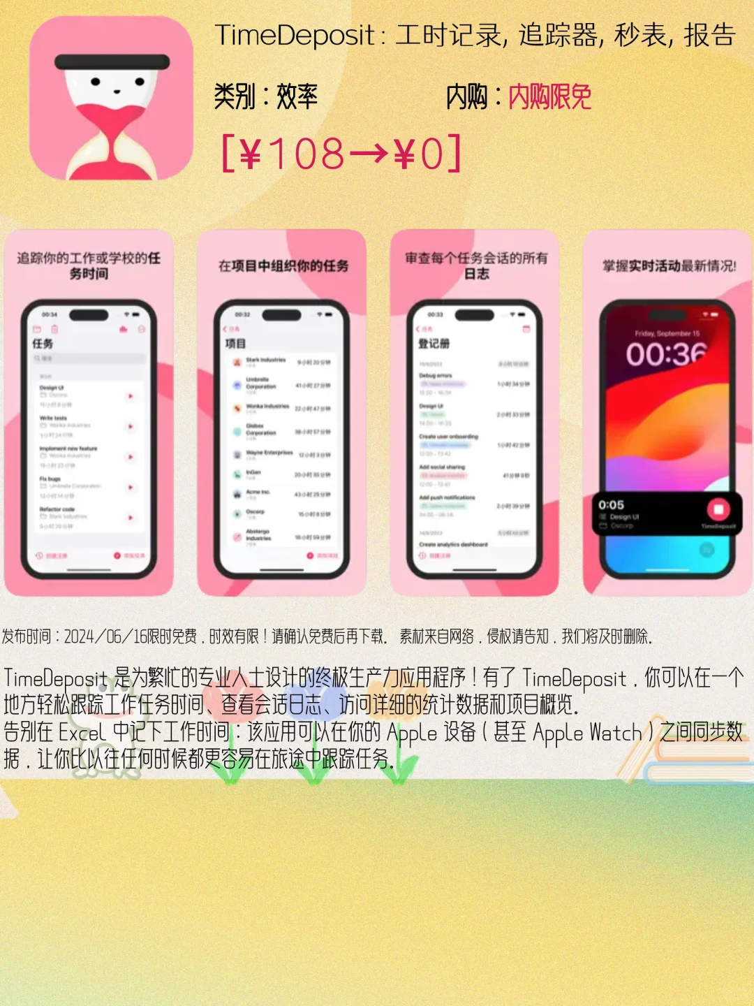 🚀iOS限免来袭💥06.16速速行动🏃♂️手慢无✨