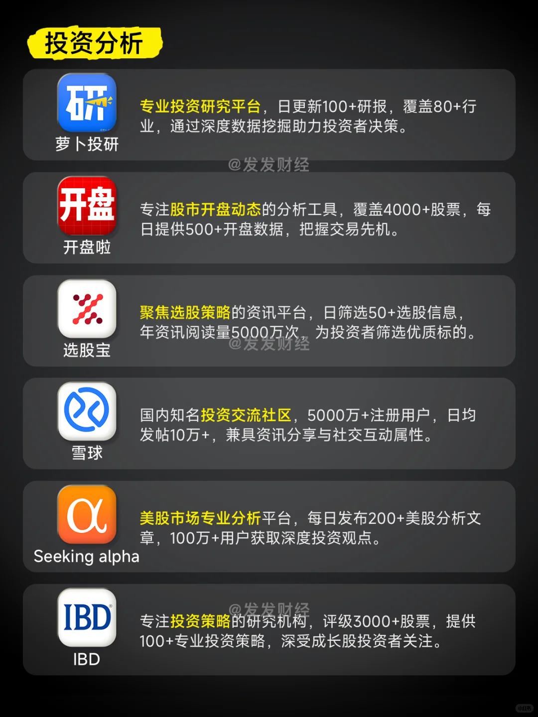 🔥金融人必备的48个工具‼️