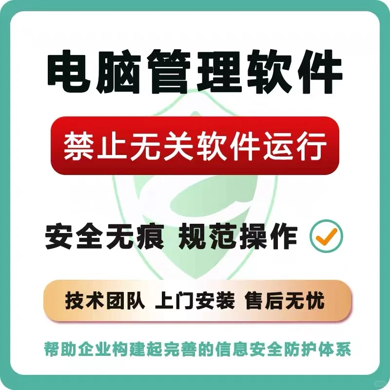 电脑管理软件哪个好？