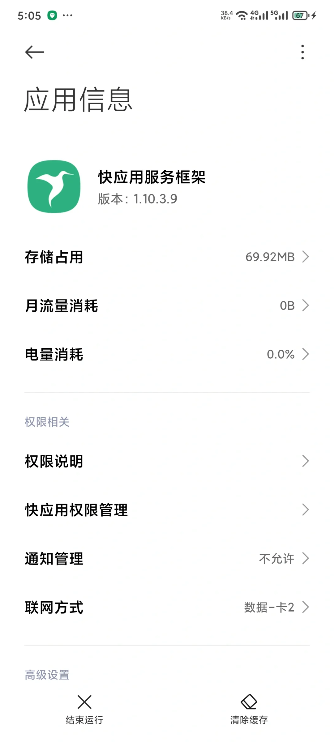 手机里面的快应用框架就是万恶之源